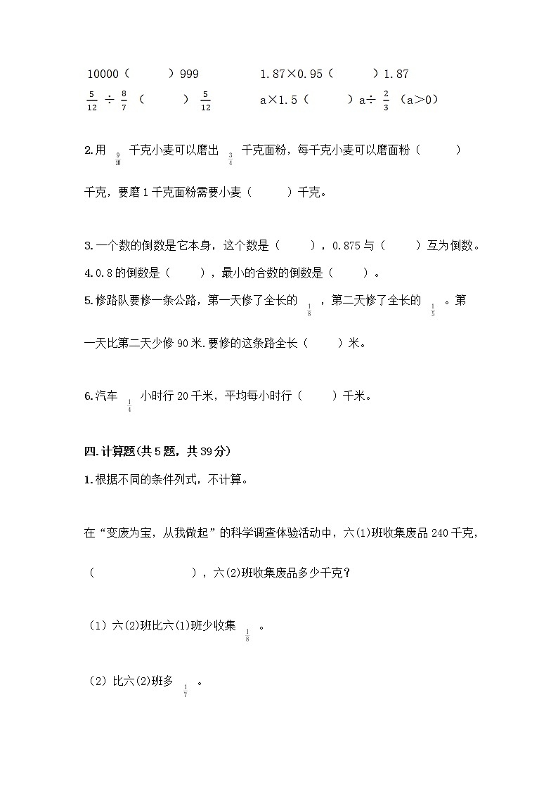 六年级上册数学试题-第三单元 分数除法 测试卷-人教版（含答案）第3页