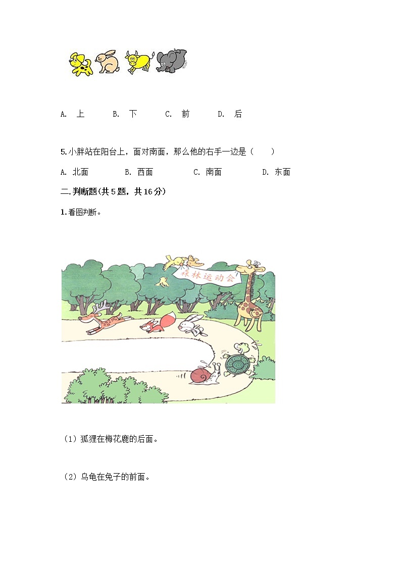 一年级下册数学试题-第二单元 位置 测试卷-西师大版（含答案）02