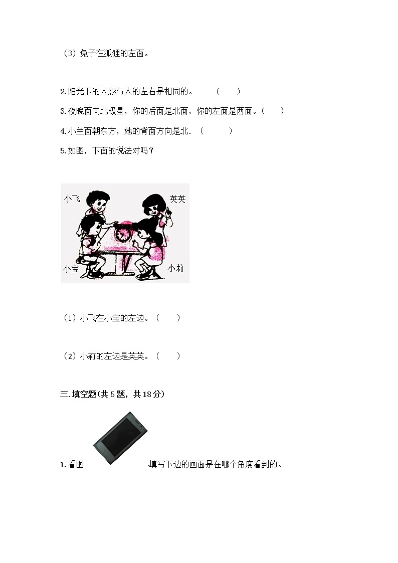 一年级下册数学试题-第二单元 位置 测试卷-西师大版（含答案）03