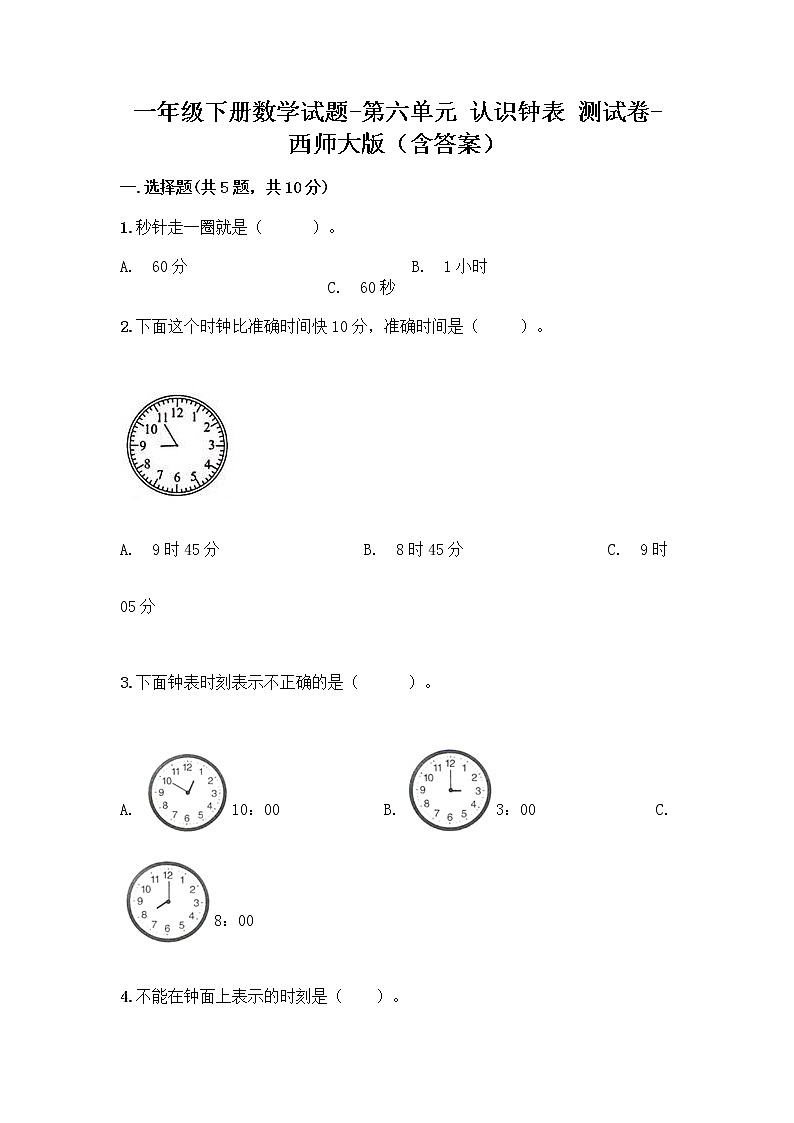 一年级下册数学试题-第六单元 认识钟表 测试卷-西师大版（含答案） (28)第1页