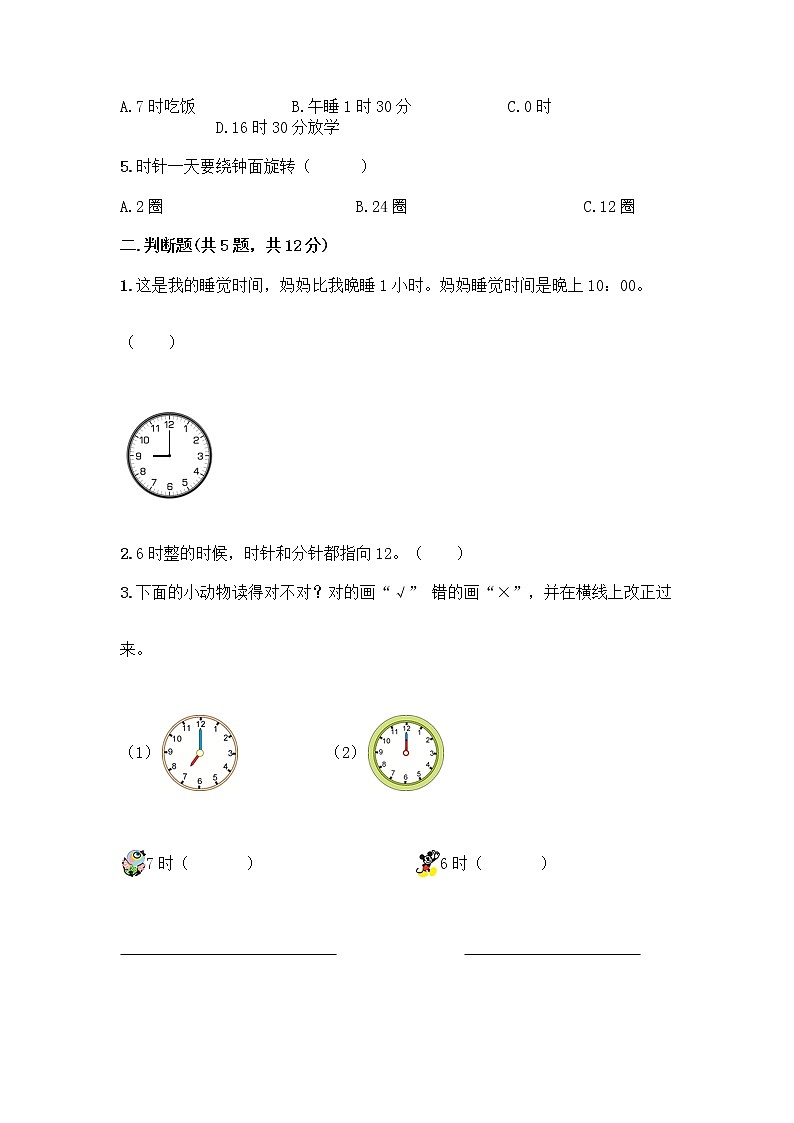 一年级下册数学试题-第六单元 认识钟表 测试卷-西师大版（含答案） (28)第2页