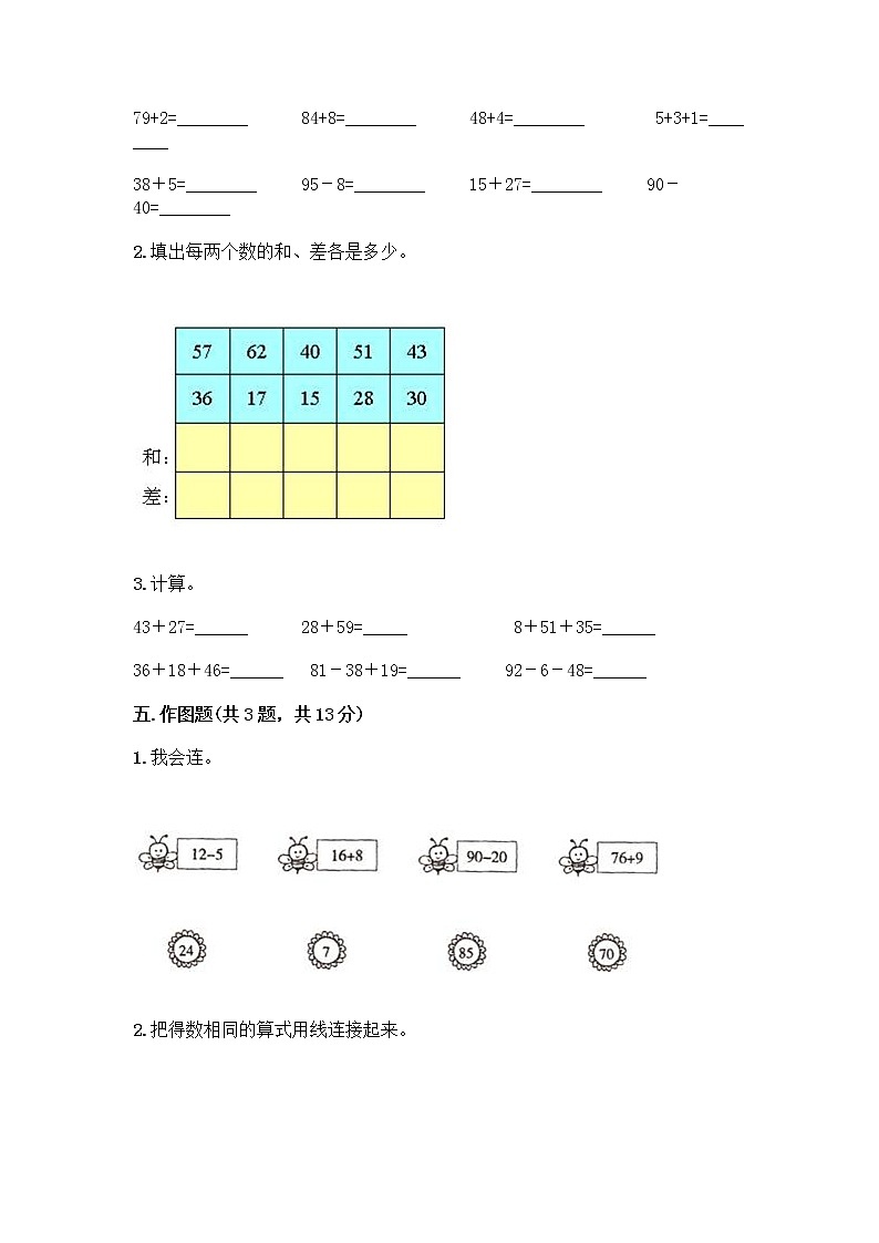 一年级下册数学试题-第七单元 100以内的加法和减法（二） 测试卷-西师大版（含答案）03