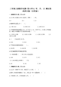 小学数学西师大版三年级上册六 年、月、日综合与测试同步训练题