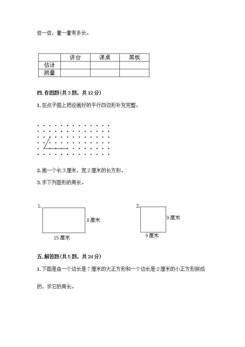 三年级上册数学试题-第七单元 周长 测试卷-西师大版（含答案） (2)03