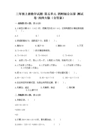 小学数学西师大版三年级上册五 四则混合运算一课一练