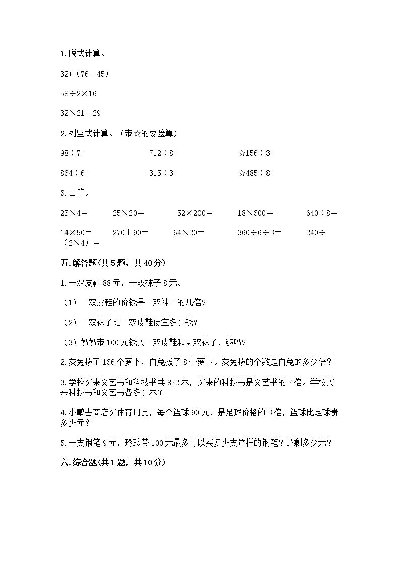 三年级下册数学试题-第三单元 三位数除以一位数的除法 测试卷-西师大版（含答案） (19)第2页