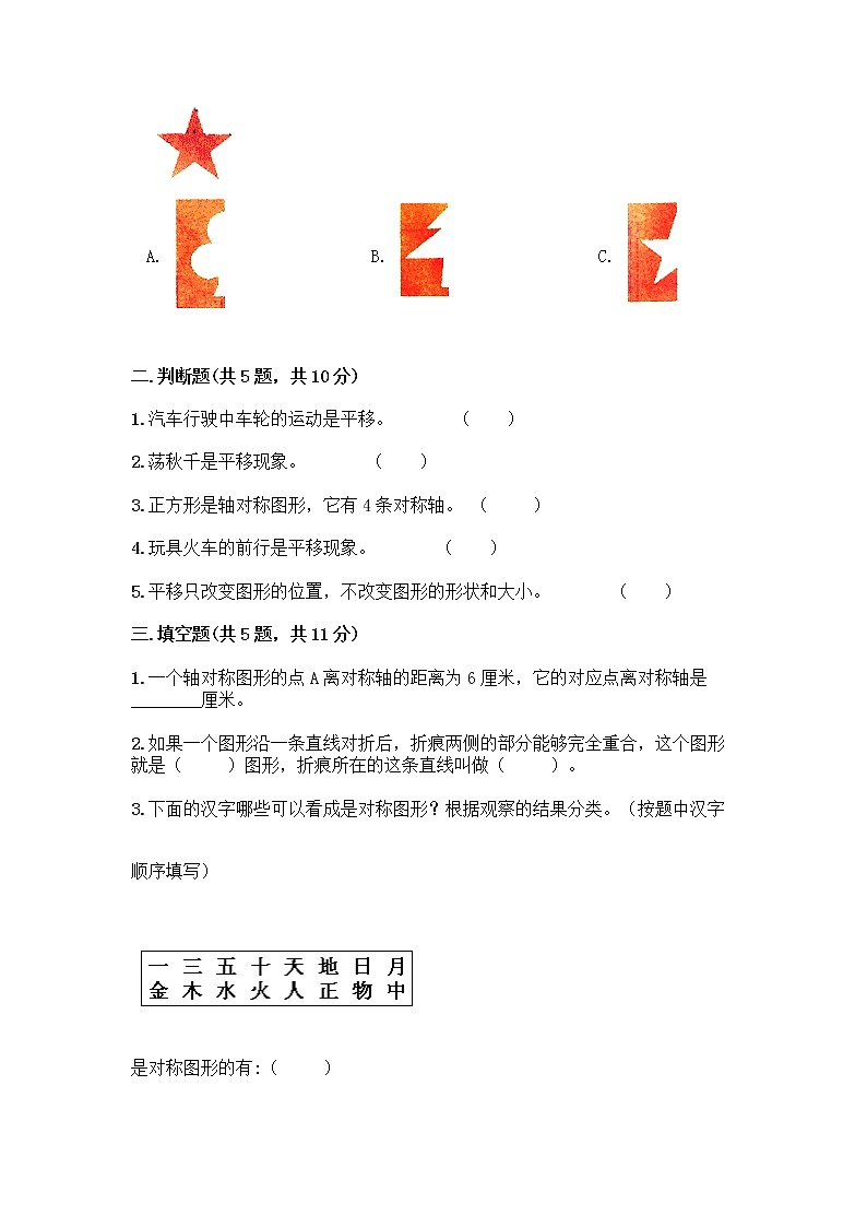 三年级下册数学试题-第四单元 旋转、平移和轴对称 测试卷-西师大版（含答案） (16)第2页