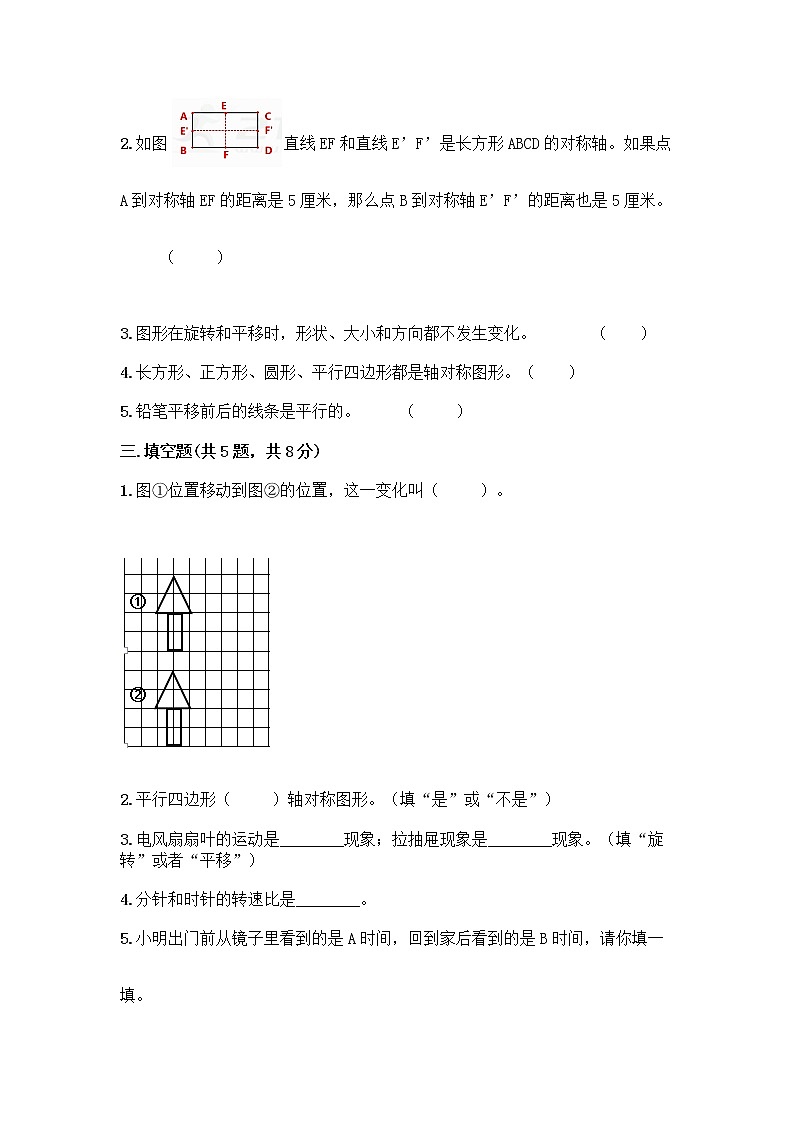 三年级下册数学试题-第四单元 旋转、平移和轴对称 测试卷-西师大版（含答案） (21)02