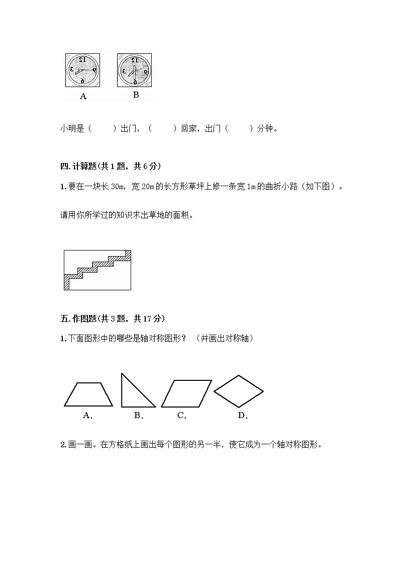 三年级下册数学试题-第四单元 旋转、平移和轴对称 测试卷-西师大版（含答案） (21)03