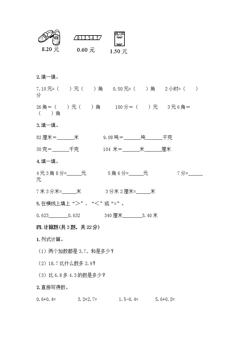 三年级下册数学试题-第五单元 小数的初步认识 测试卷-西师大版（含答案） (18)第2页
