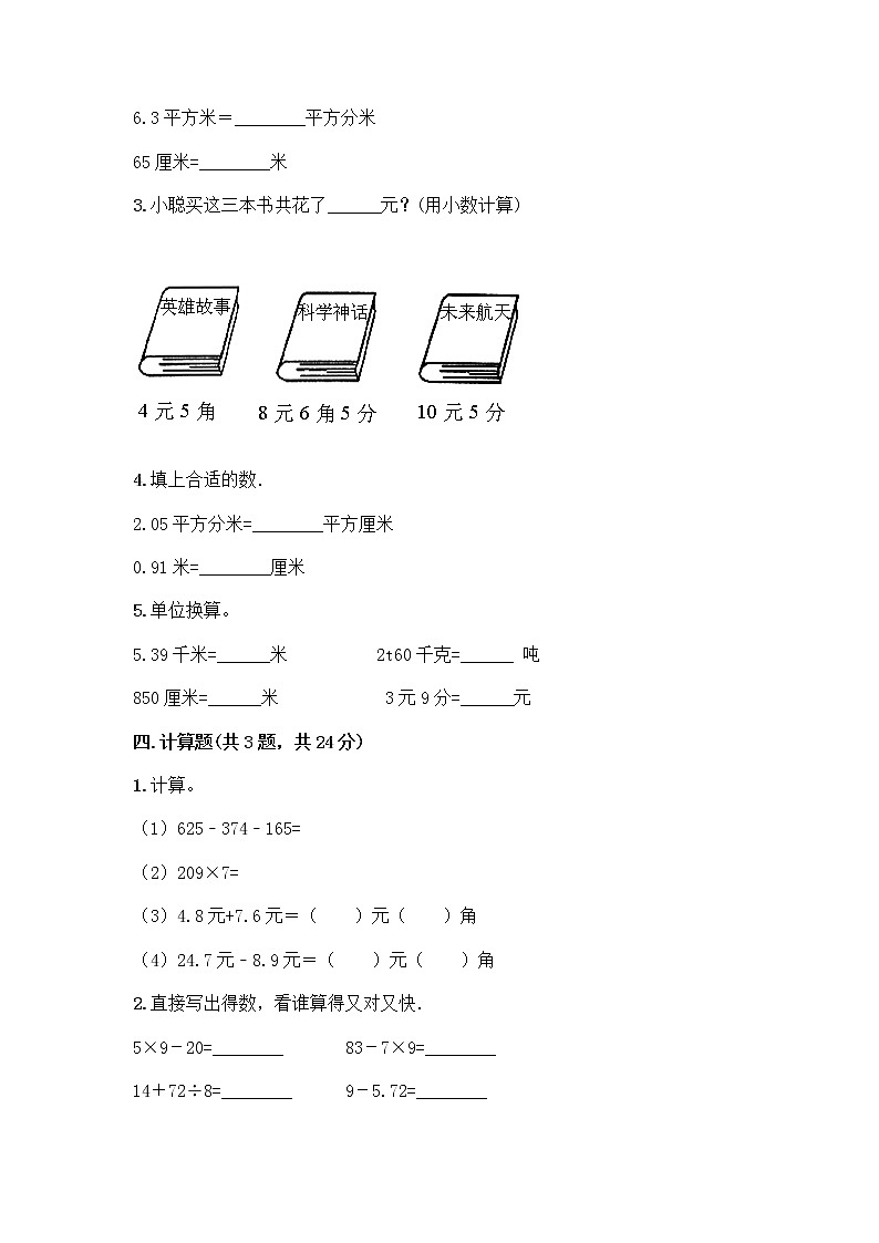 三年级下册数学试题-第五单元 小数的初步认识 测试卷-西师大版（含答案） (6)第2页