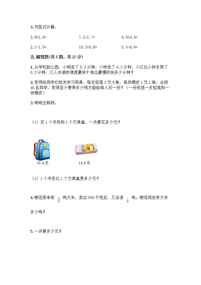 三年级下册数学试题-第五单元 小数的初步认识 测试卷-西师大版（含答案） (6)第3页