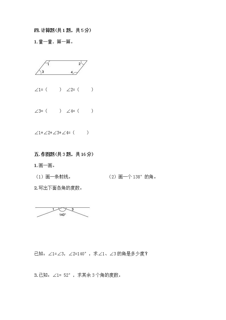 四年级上册数学试题-第三单元 角 测试卷-西师大版（含答案） (2)第3页