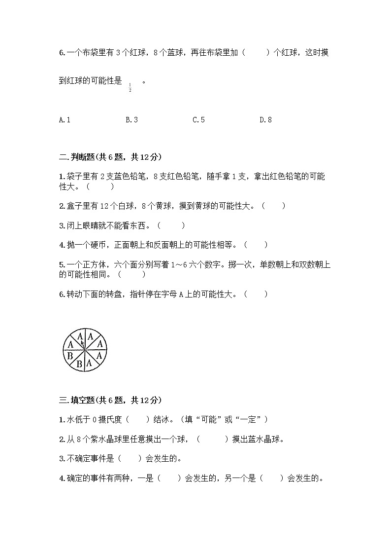 四年级上册数学试题-第八单元 不确定现象 测试卷-西师大版（含答案） (2)02
