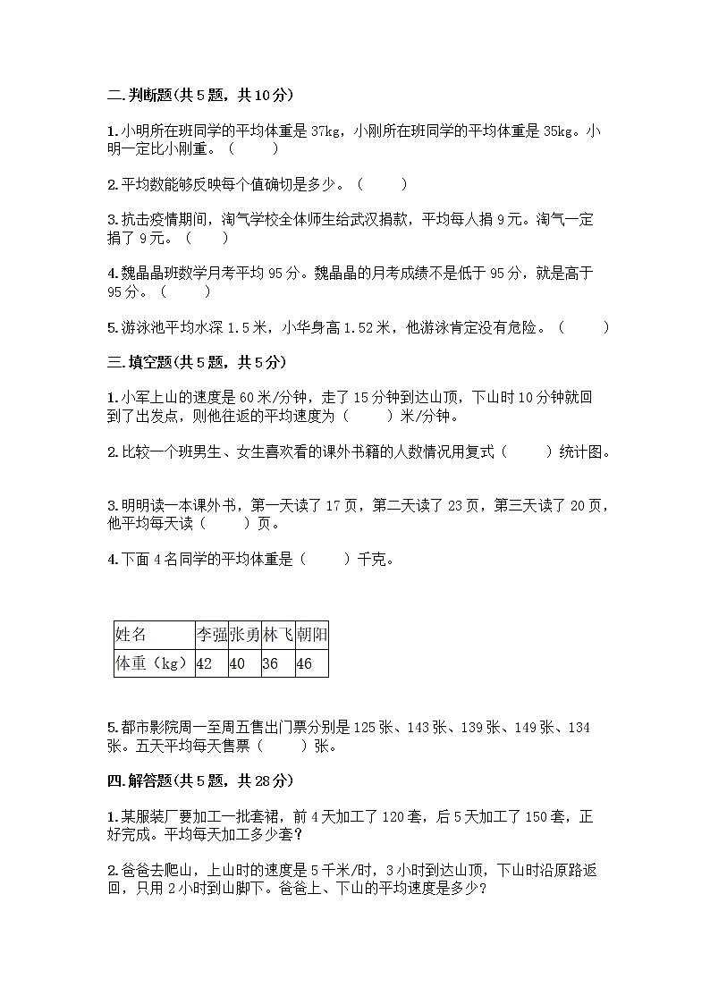 四年级下册数学试题-第八单元 平均数 测试卷-西师大版（含答案） (30)02