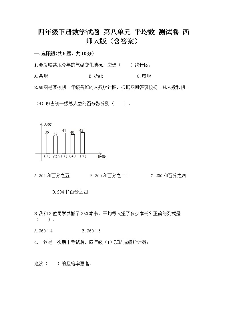 四年级下册数学试题-第八单元 平均数 测试卷-西师大版（含答案） (35)01