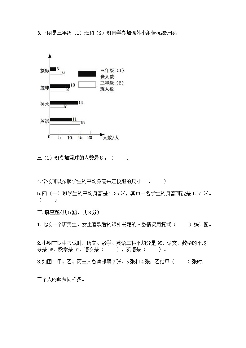 四年级下册数学试题-第八单元 平均数 测试卷-西师大版（含答案） (41)02