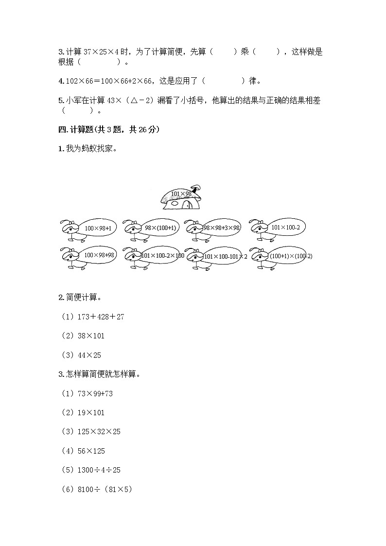 四年级下册数学试题-第二单元 乘除法的关系和乘法运算律 测试卷-西师大版（含答案） (15)第2页