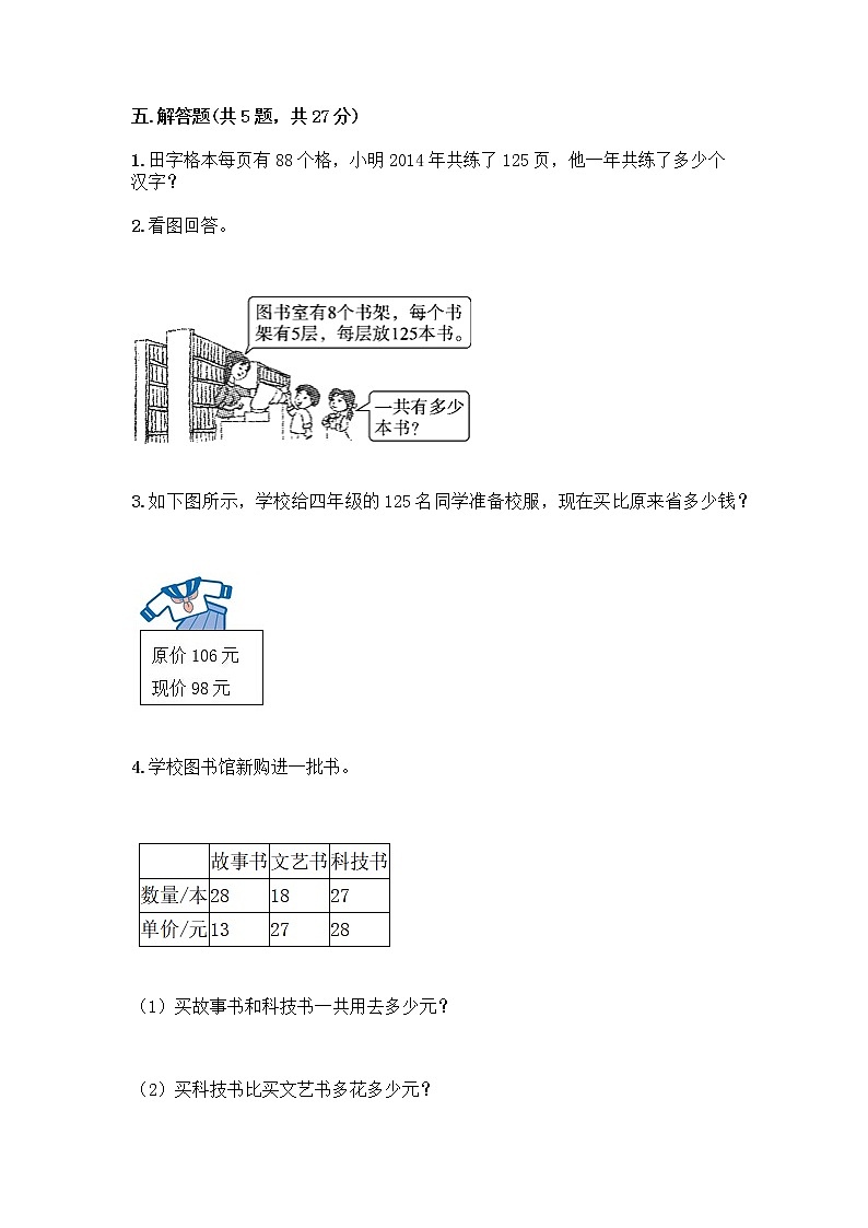 四年级下册数学试题-第二单元 乘除法的关系和乘法运算律 测试卷-西师大版（含答案） (15)第3页