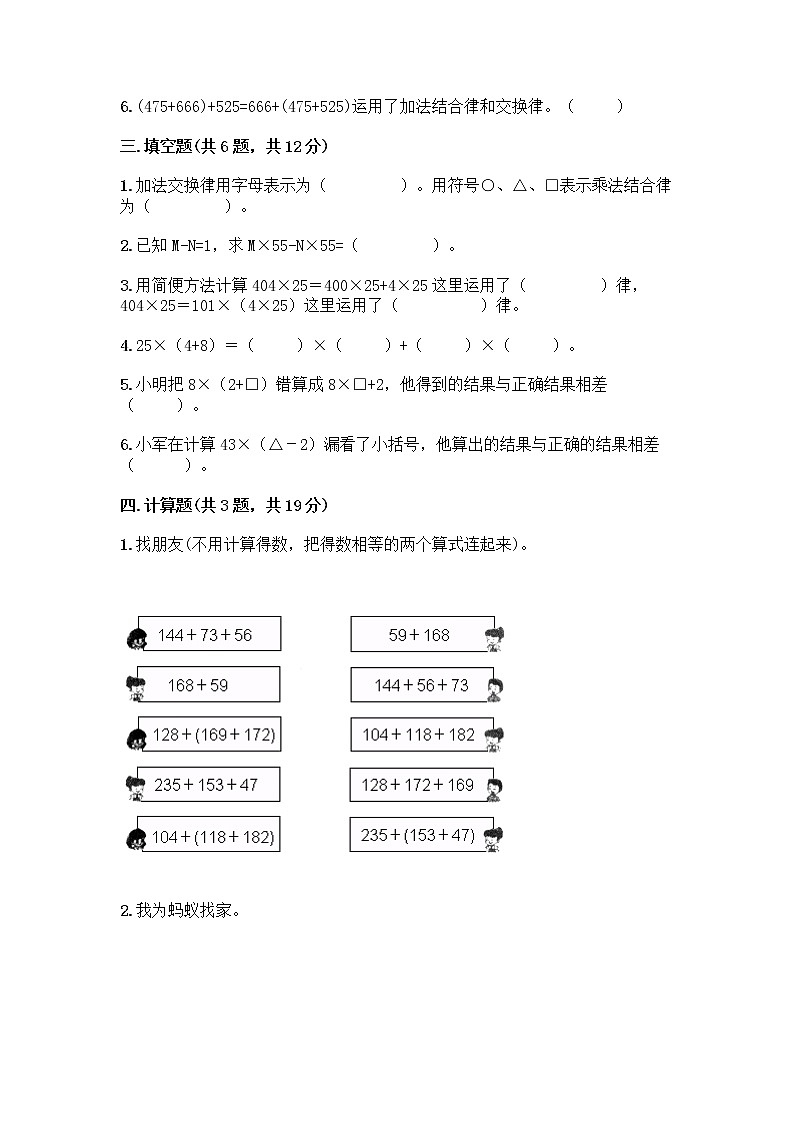 四年级下册数学试题-第二单元 乘除法的关系和乘法运算律 测试卷-西师大版（含答案） (13)第2页