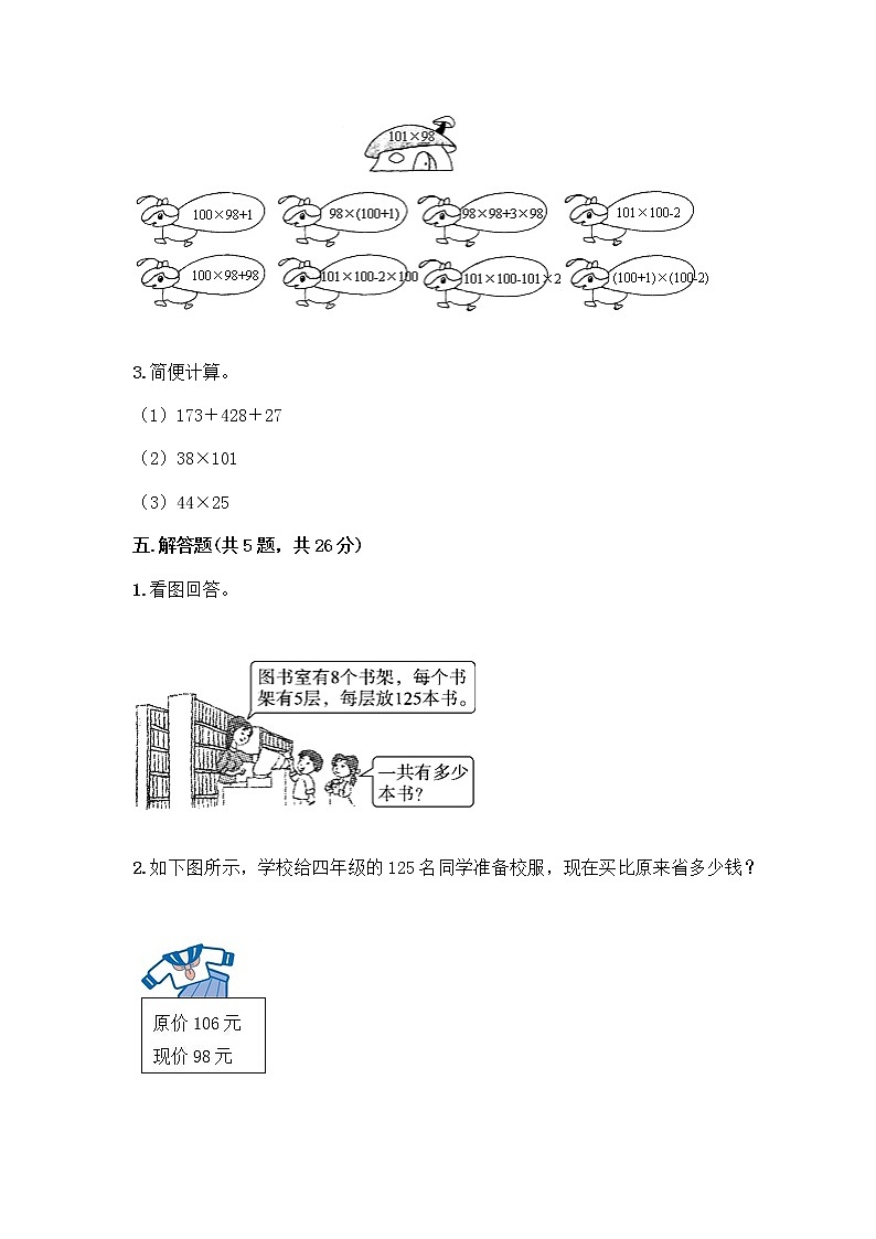 四年级下册数学试题-第二单元 乘除法的关系和乘法运算律 测试卷-西师大版（含答案） (13)第3页