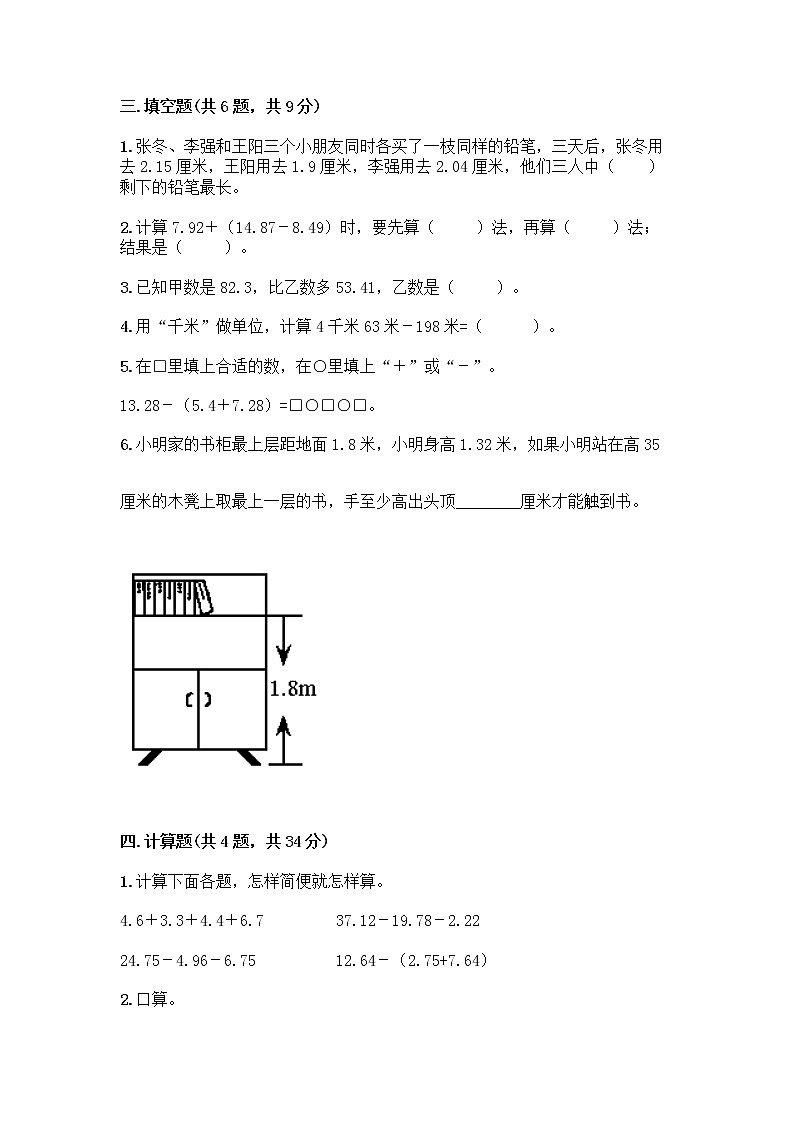 四年级下册数学试题-第七单元 小数的加法和减法 测试卷-西师大版（含答案）02