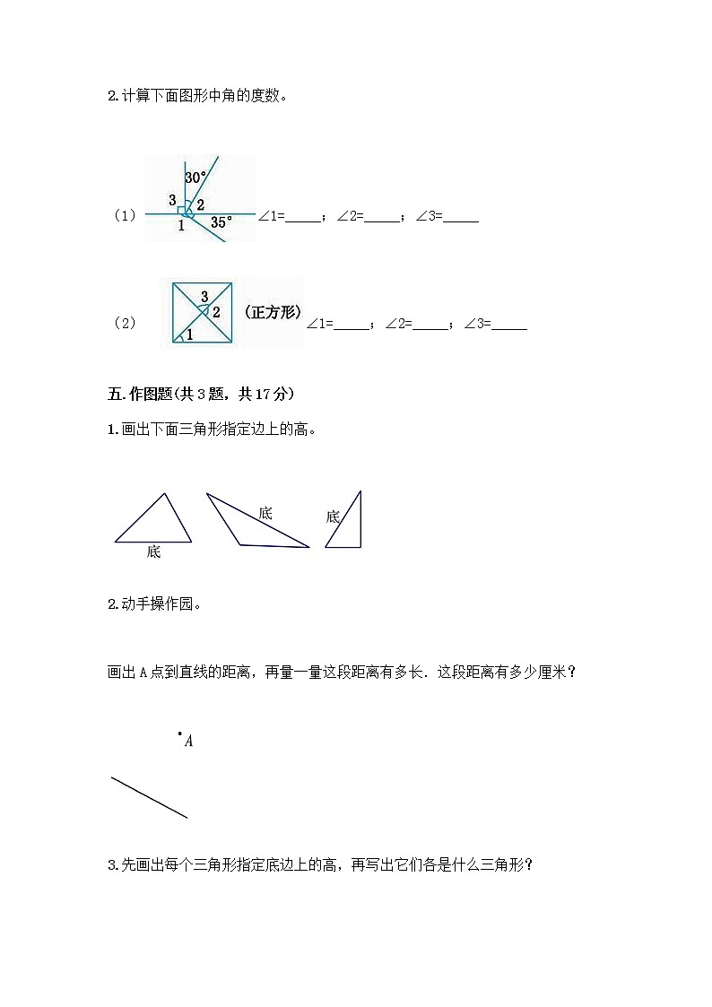 四年级下册数学试题-第四单元 三角形 测试卷-西师大版（含答案） (9)第3页