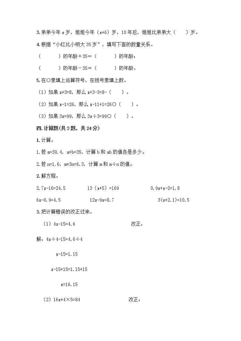五年级下册数学试题-第五单元 方程 测试卷-西师大版（含答案） (10)03