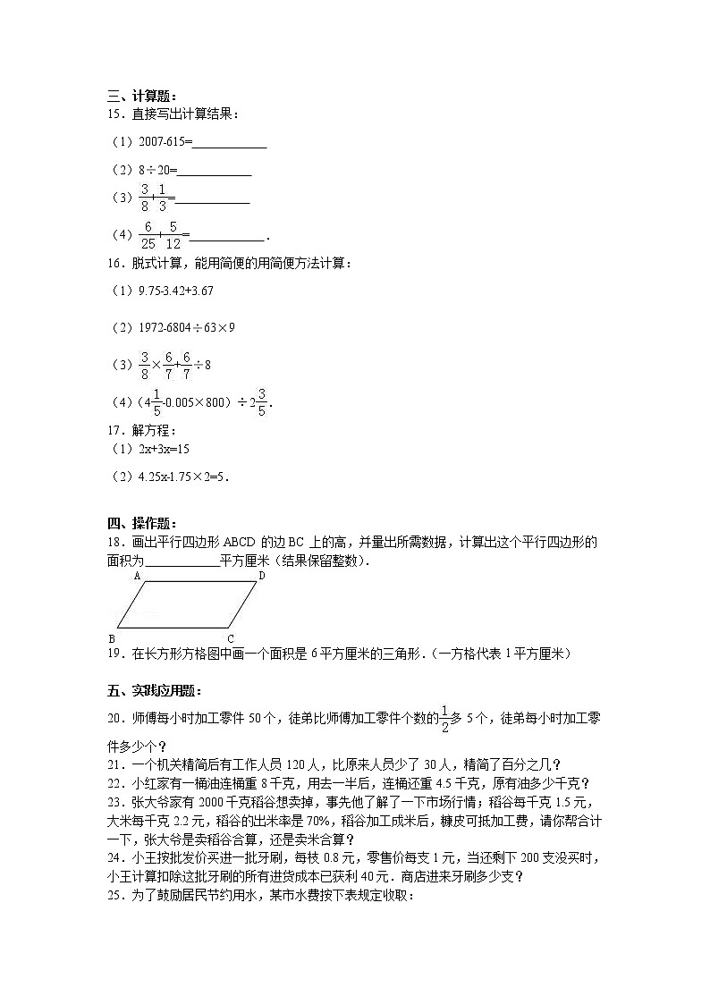 六年级上数学月考试题-综合考练(9)-15-16苏教版02