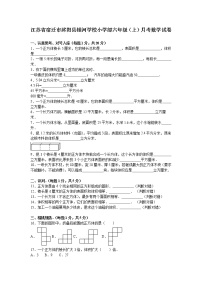 六年级上册数学月考试题-综合考练(2)-15-16江苏省苏教版