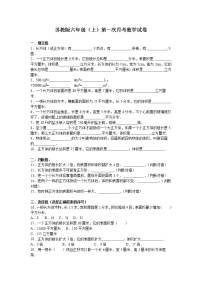 六年级上数学月考试题-综合考练(1)-15-16苏教版