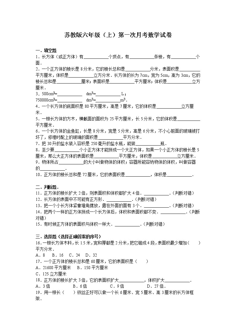 六年级上数学月考试题-综合考练(1)-15-16苏教版01