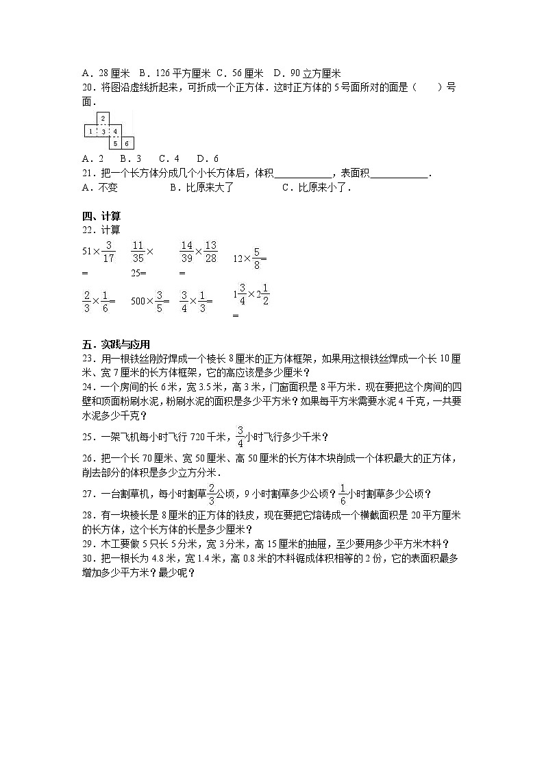 六年级上数学月考试题-综合考练(1)-15-16苏教版02