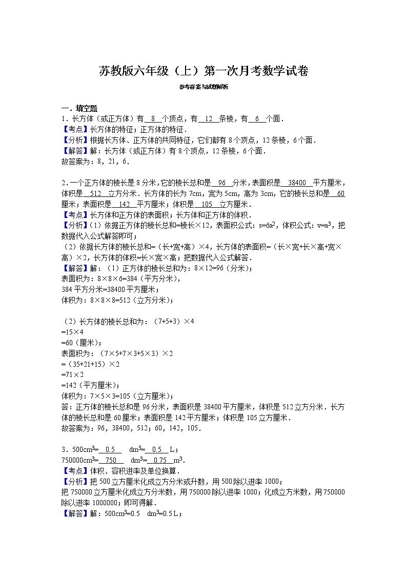 六年级上数学月考试题-综合考练(1)-15-16苏教版03