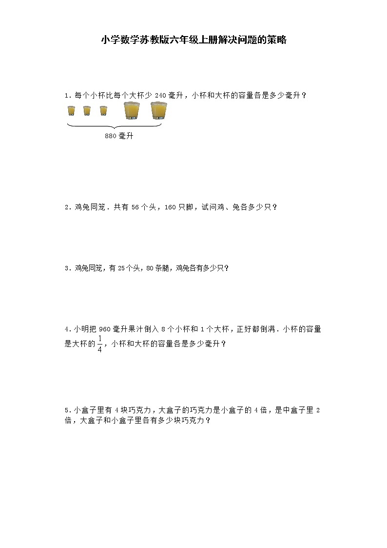 六年级上数学一课一练-解决问题的策略-苏教版01