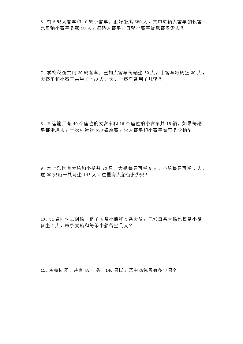 六年级上数学一课一练-解决问题的策略-苏教版02