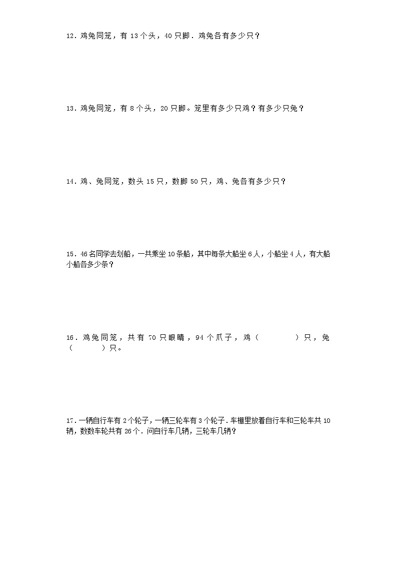 六年级上数学一课一练-解决问题的策略-苏教版03