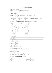 小学数学苏教版六年级上册五 分数四则混合运算精品课后测评