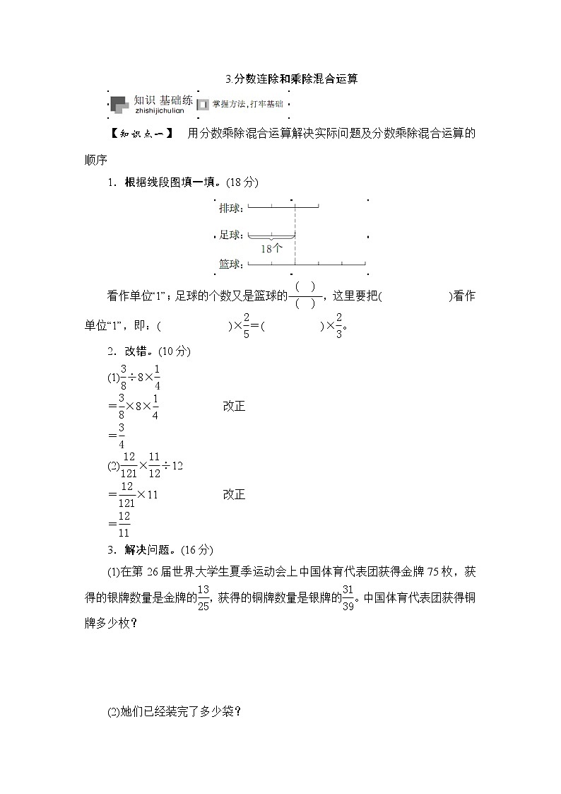 六年级上册数学课时测-《分数连除和乘除混合运算》-13-14苏教版01
