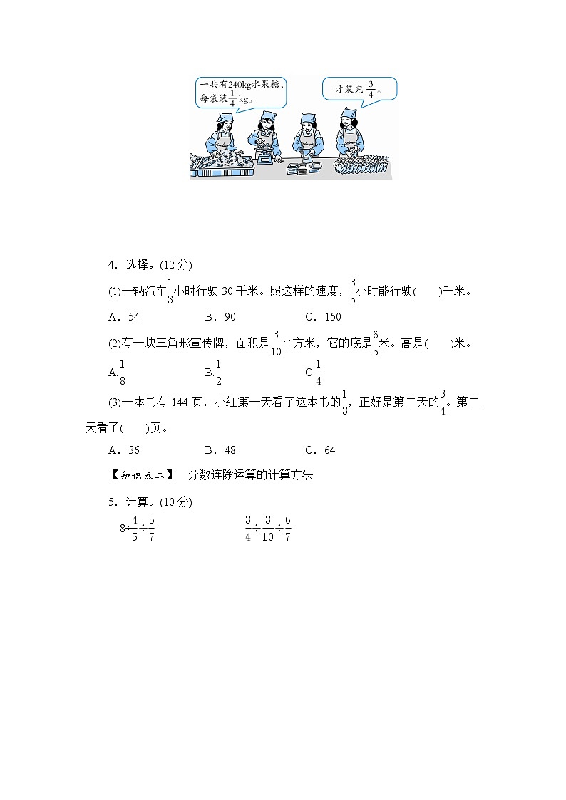 六年级上册数学课时测-《分数连除和乘除混合运算》-13-14苏教版02