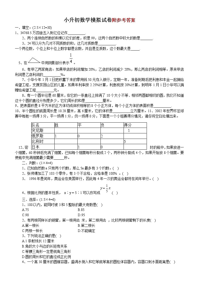 小升初数学模拟试卷及答案01