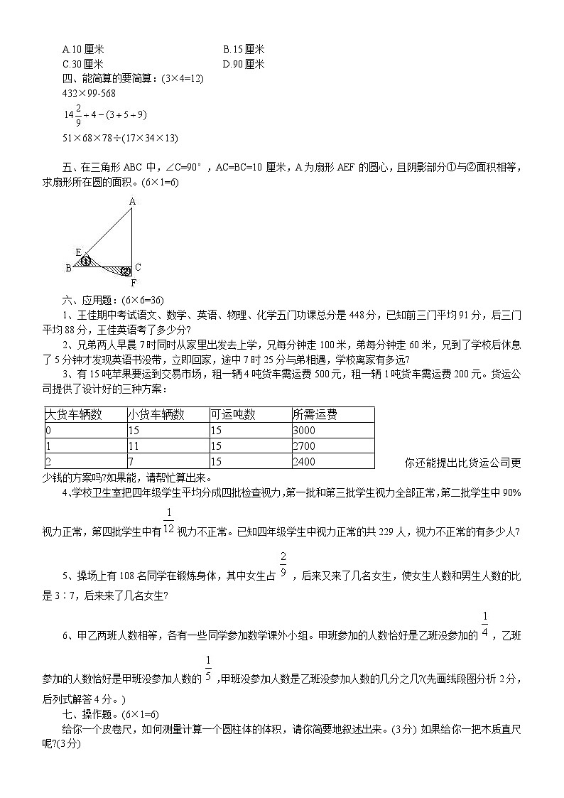 小升初数学模拟试卷及答案02