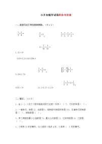 重点重点中学小升初数学试卷及答案