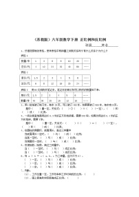 小学数学苏教版六年级下册六 正比例和反比例课堂检测