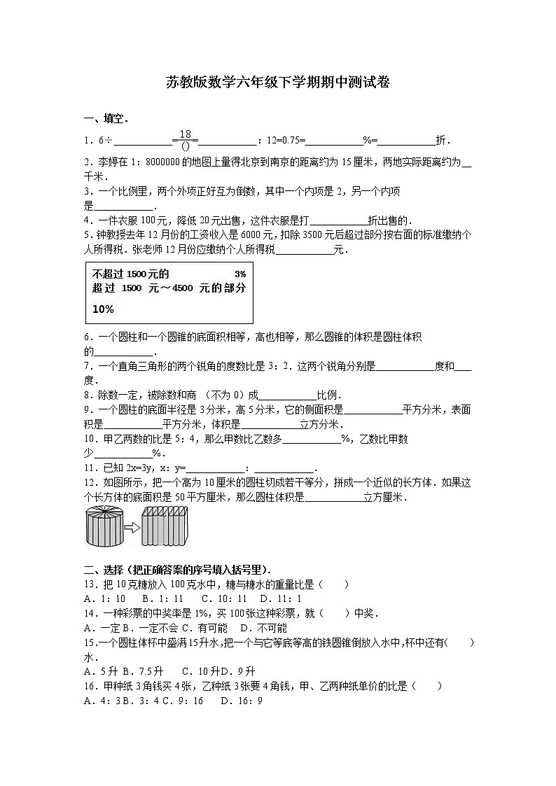 苏教版数学六年级下学期期中测试卷1101