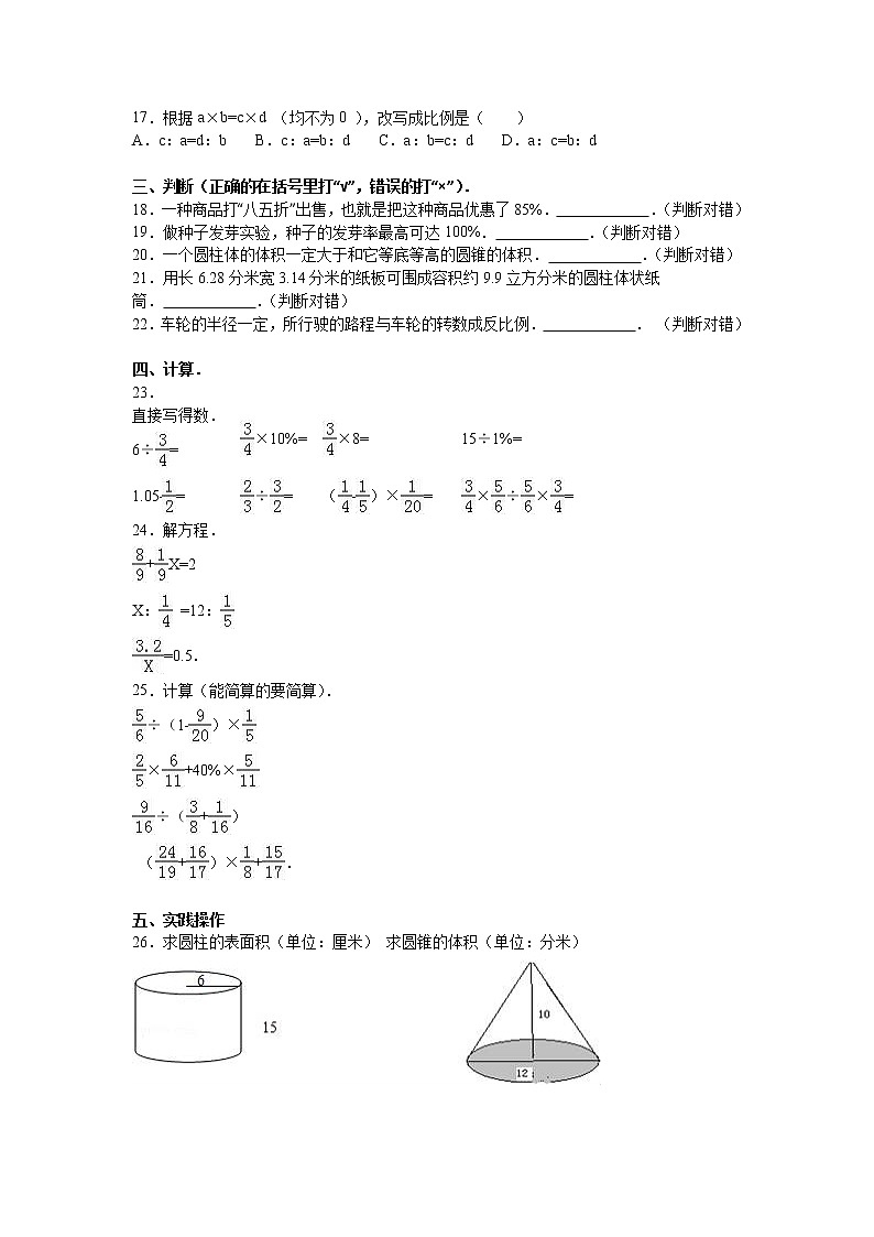 苏教版数学六年级下学期期中测试卷1102