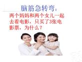 四年級(jí)上冊(cè)數(shù)學(xué) 重疊問(wèn)題課件 青島版（五四制）