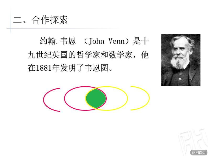 四年级上册数学 重叠问题课件 青岛版（五四制）04