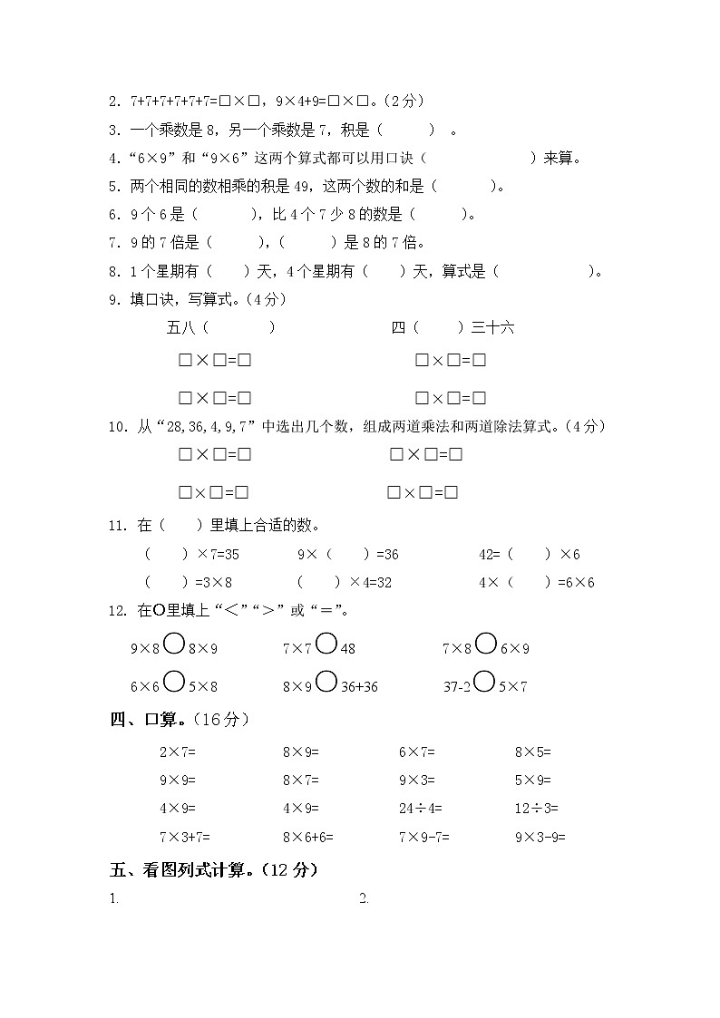 7.2020年成都高新区小学数学二年级上册八单元试卷第2页