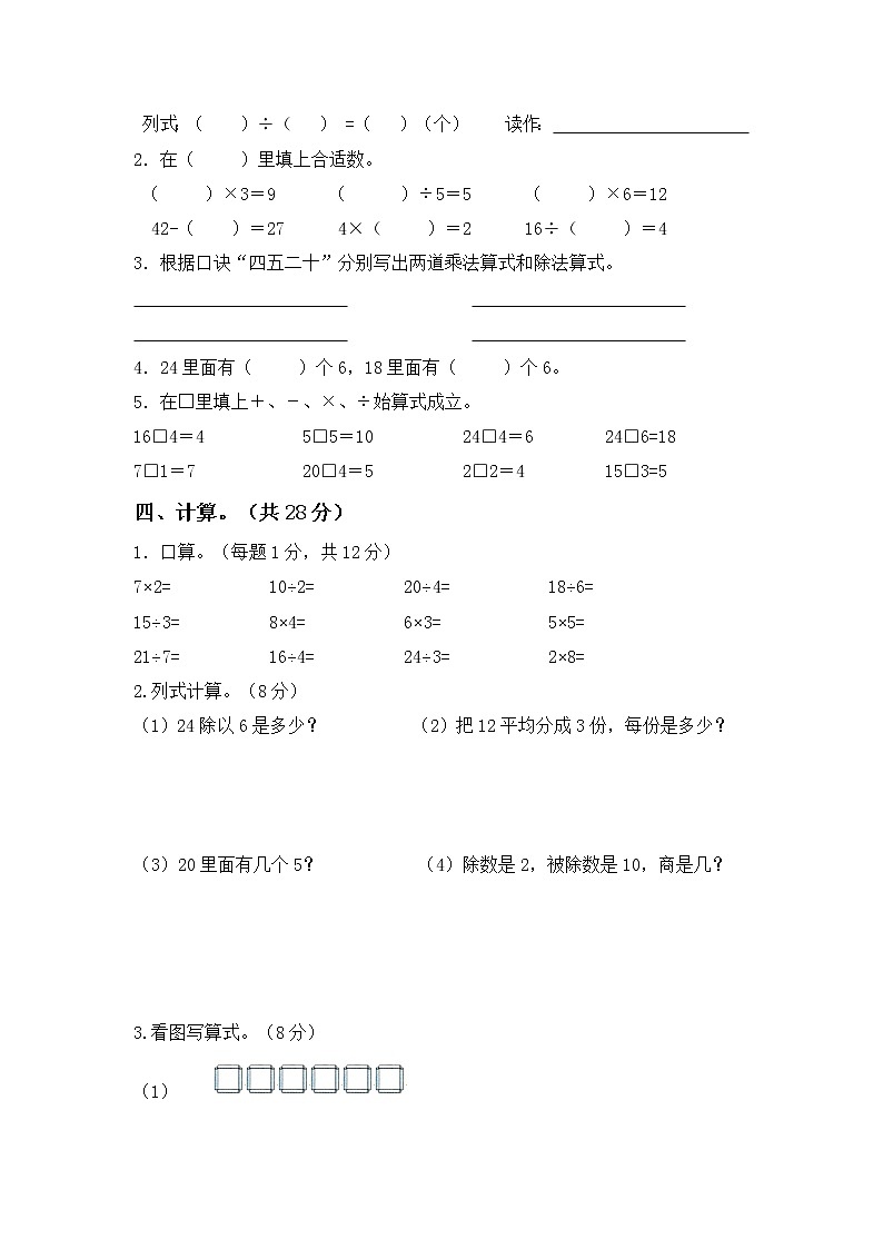 6.2020年成都高新区小学数学二年级上册七单元认识时间试卷第2页